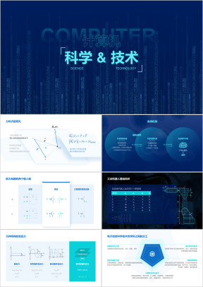 计算机科学技术课件PPT