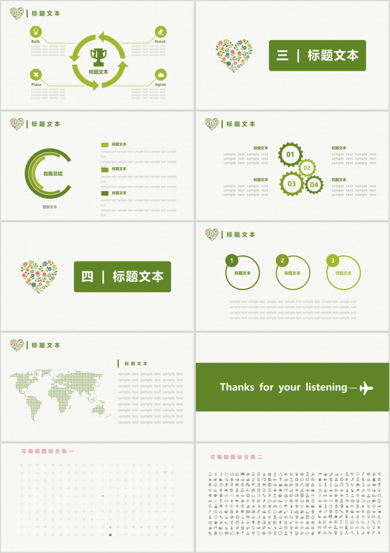 清新鲜花绿色简约商务汇报毕业答辩ppt