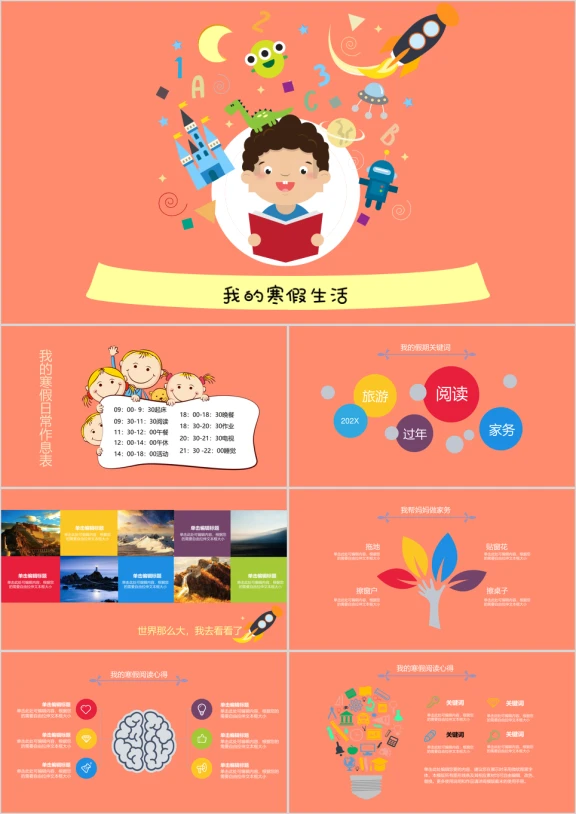 幼儿园小学生寒假生活汇报ppt