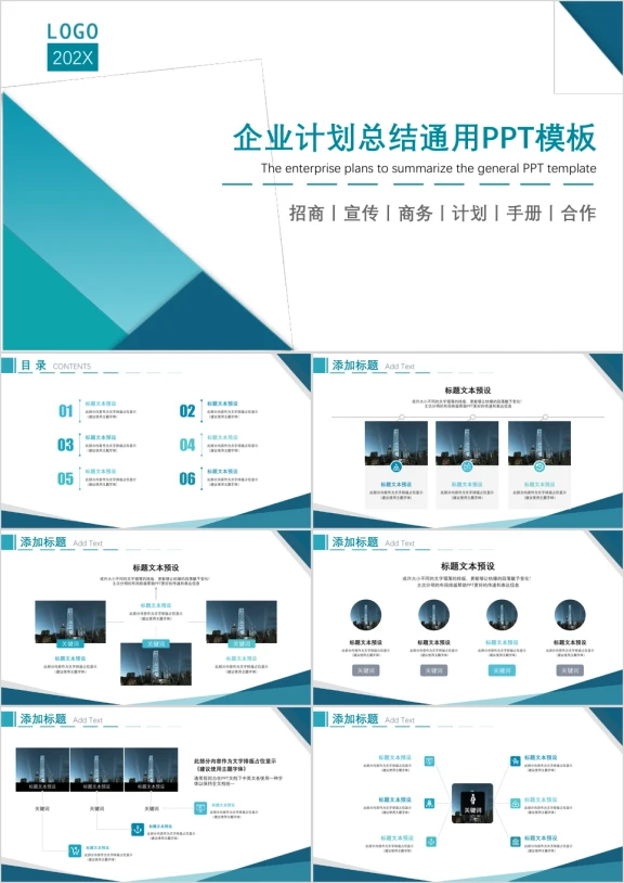 商务大气企业宣传ppt