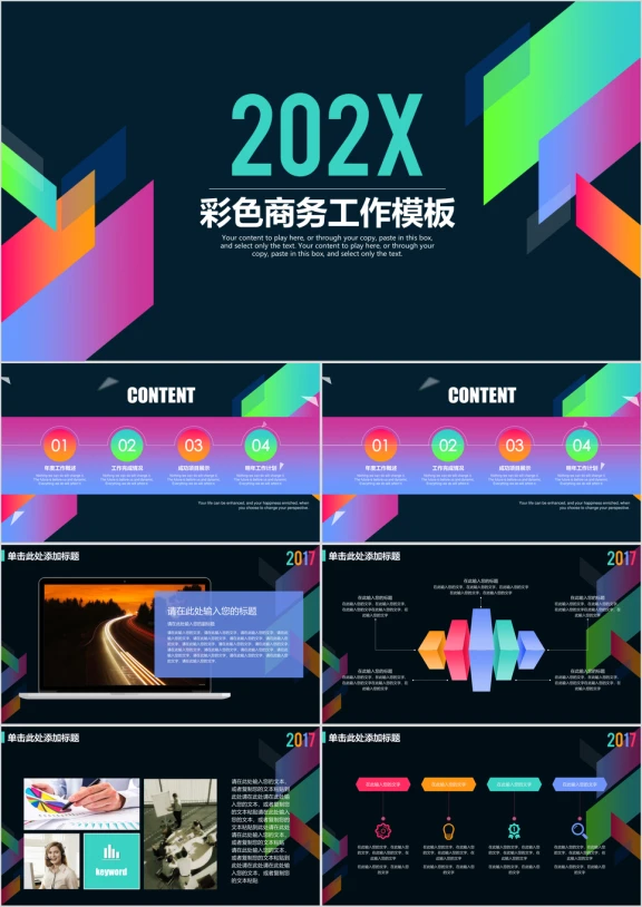 彩色商务汇报述职报告总结计划ppt