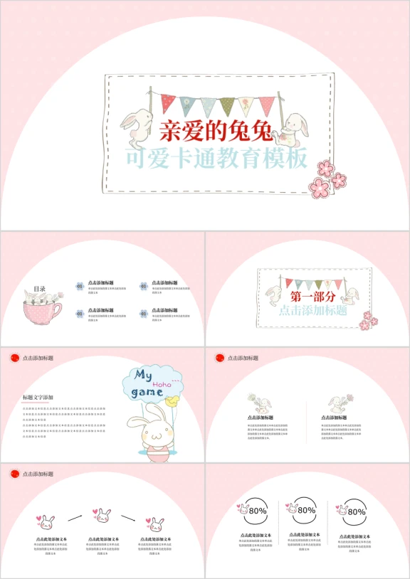 小清新卡通幼儿教育ppt