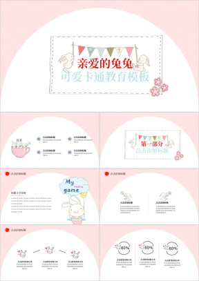 小清新卡通幼儿教育ppt