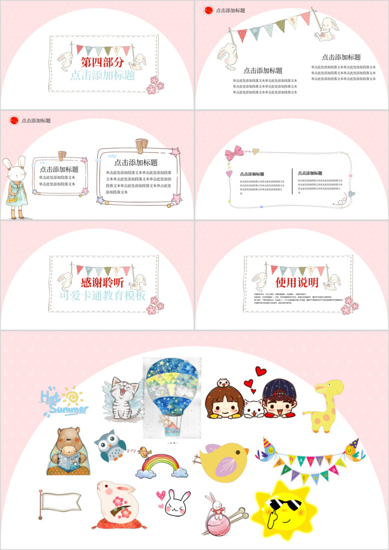 小清新卡通幼儿教育ppt