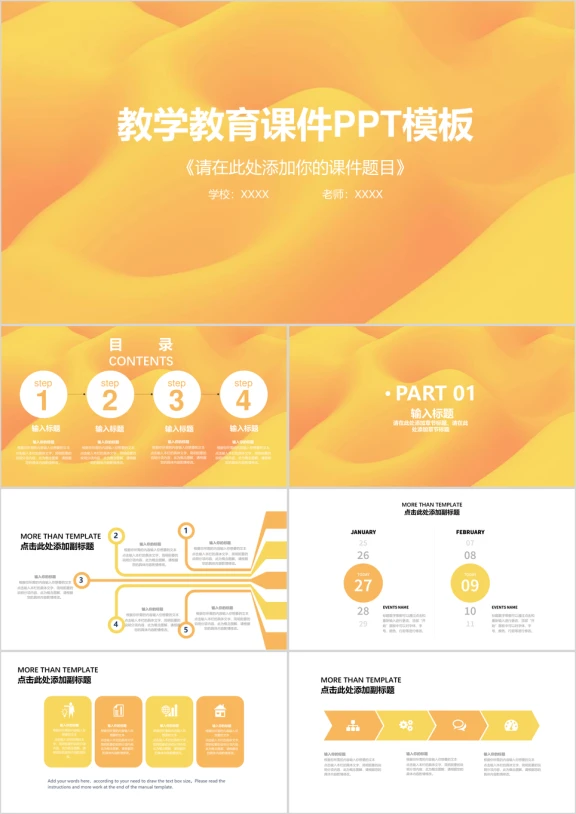 橙色简洁公开课教师教学教育课件ppt模板