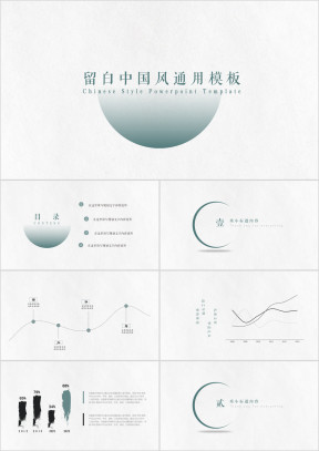 素雅中国风ppt