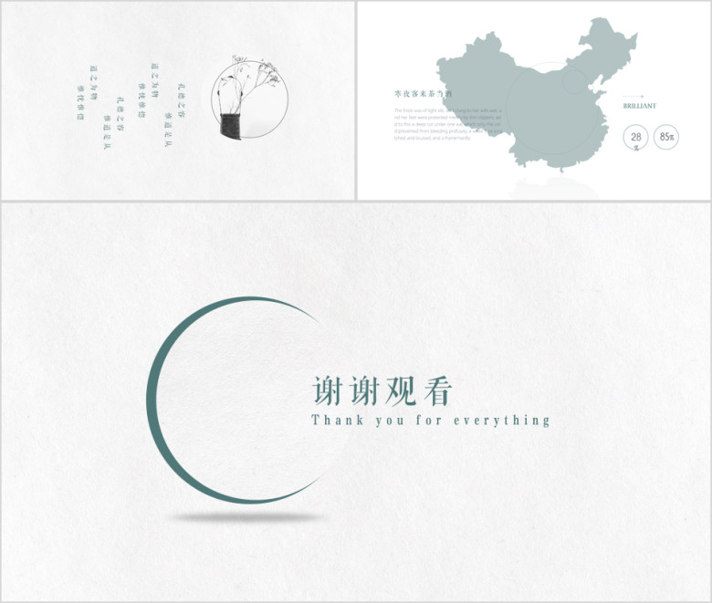 素雅中国风ppt