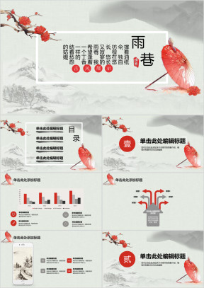 中国风雨巷朦胧风格展示模板ppt