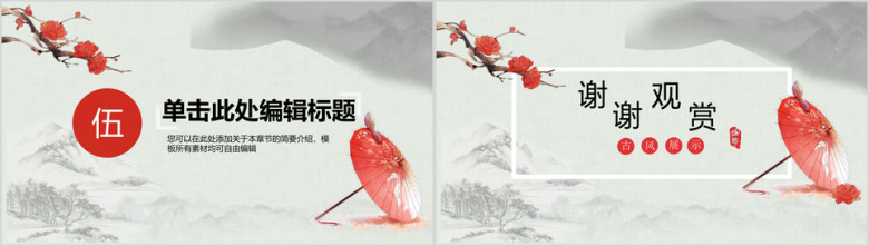 中国风雨巷朦胧风格展示模板ppt