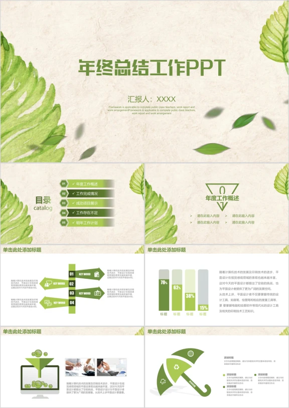 绿色水彩清新年终总结工作汇报ppt