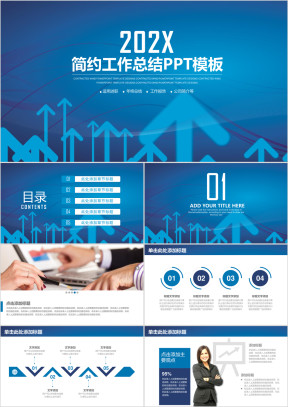 蓝色简约商务工作总结ppt