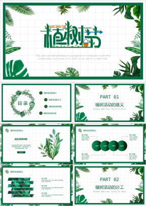 小清新312植树节活动策划方案