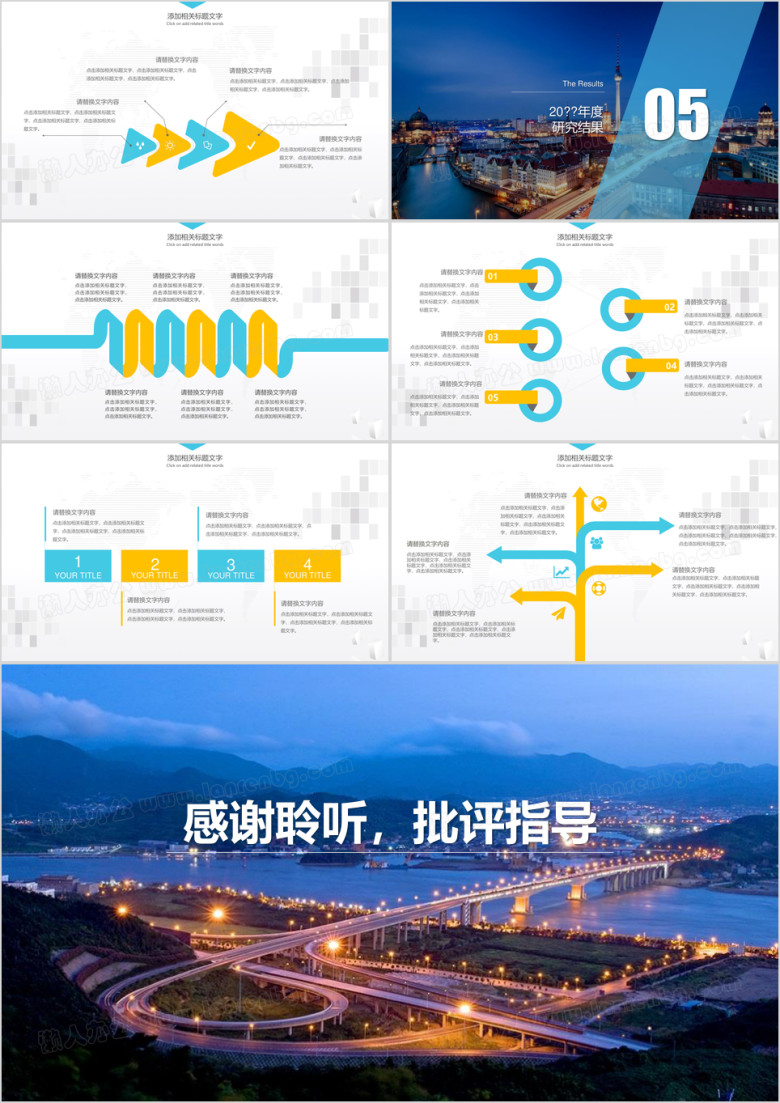 简洁扁平毕业论文答辩通用ppt模板
