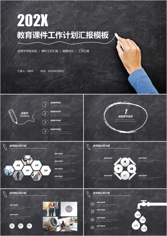 教育课件工作计划汇报ppt