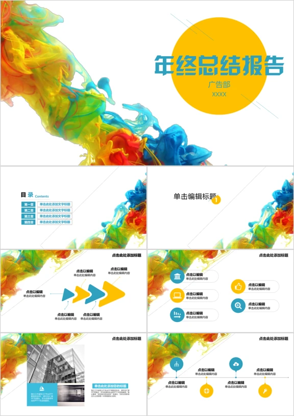 酷炫现代感水彩泼墨简约现代模板ppt