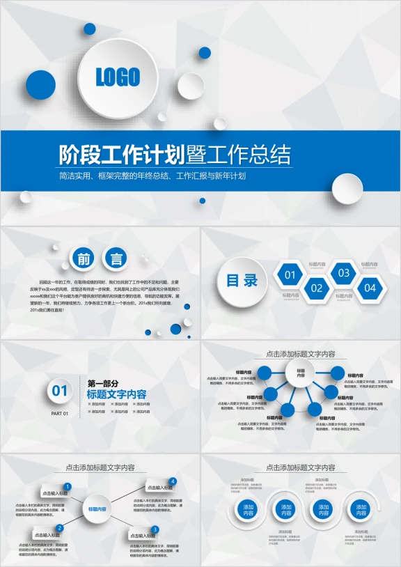 大气简洁蓝色微粒体工作汇报模板ppt