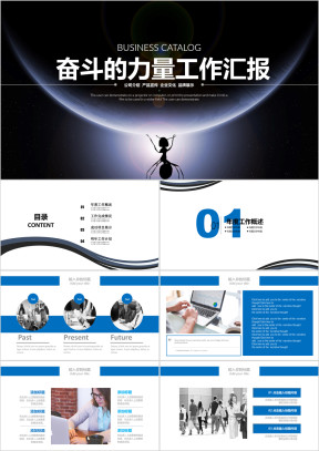 巨大力量励志奋斗ppt模板工作总结