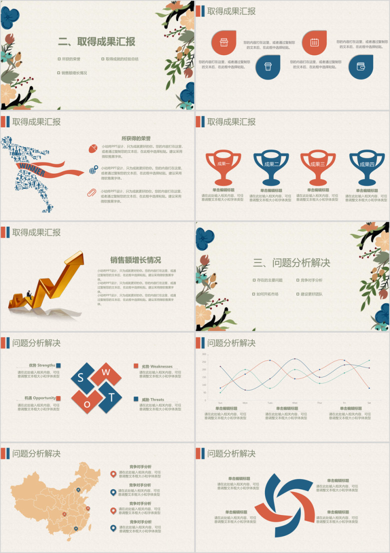 个人工作年终总结ppt