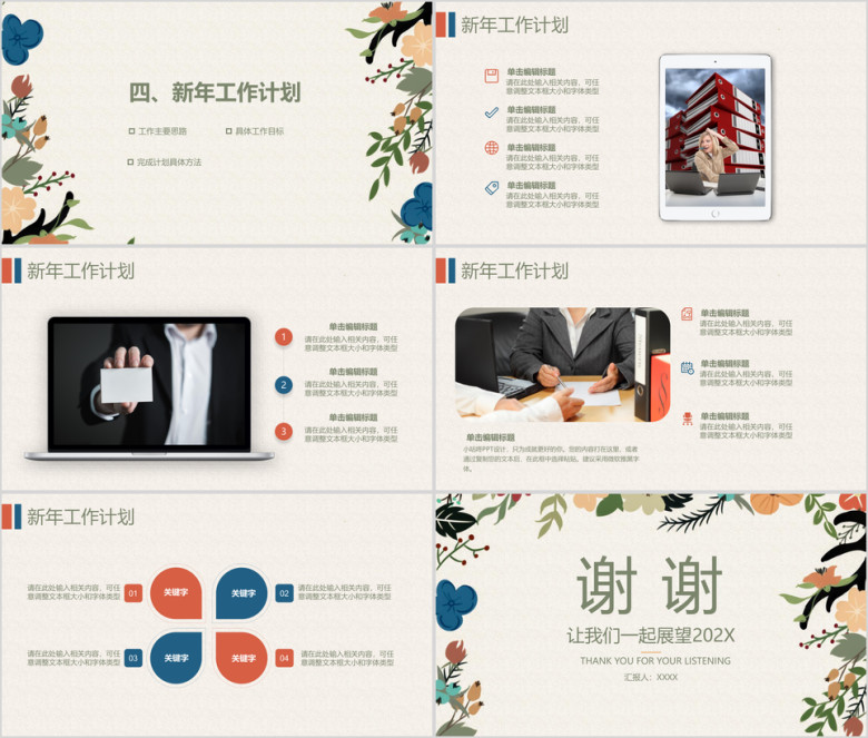 个人工作年终总结ppt