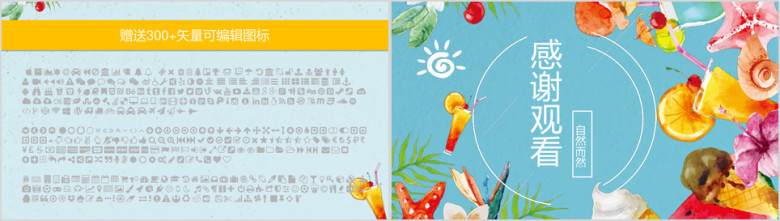 夏季鲜花饮品商务模板ppt