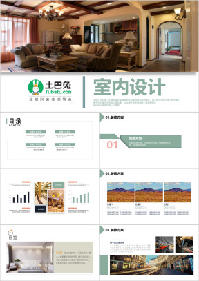 室内设计装饰装潢装修公司介绍ppt模板