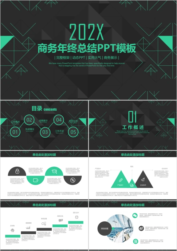 欧美风简约大气商务年终总结计划ppt
