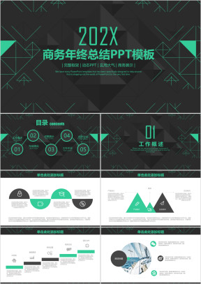 欧美风简约大气商务年终总结计划ppt