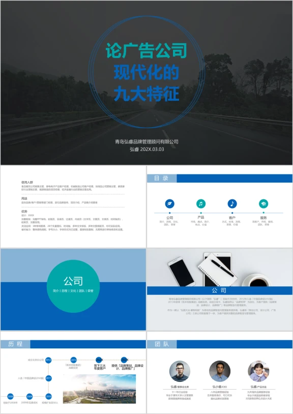 品牌宣讲-企业宣讲-商务蓝色-品牌推广-公司介绍ppt