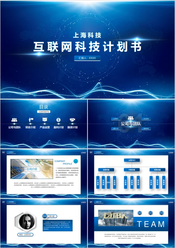 细节丨互联网科技商业计划书ppt
