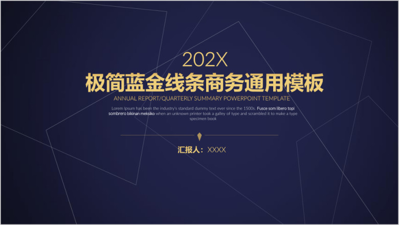 极简蓝金线条商务ppt