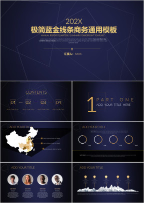 极简蓝金线条商务ppt