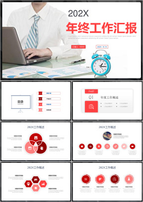 工作汇报告新年计划ppt模板