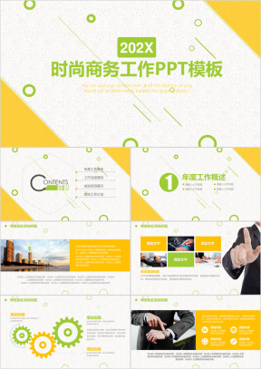 彩色时尚简约商务工作动态ppt