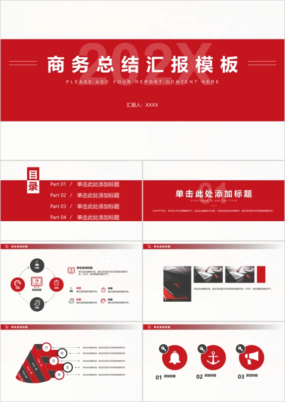 商务总结汇报简约模板ppt