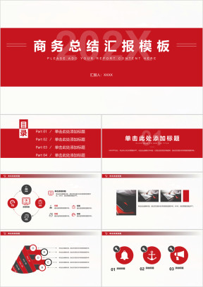 商务总结汇报简约模板ppt