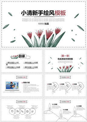 创意花卉手绘风ppt模板