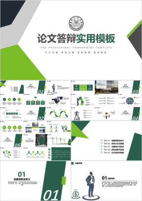 清新简洁论文答辩ppt