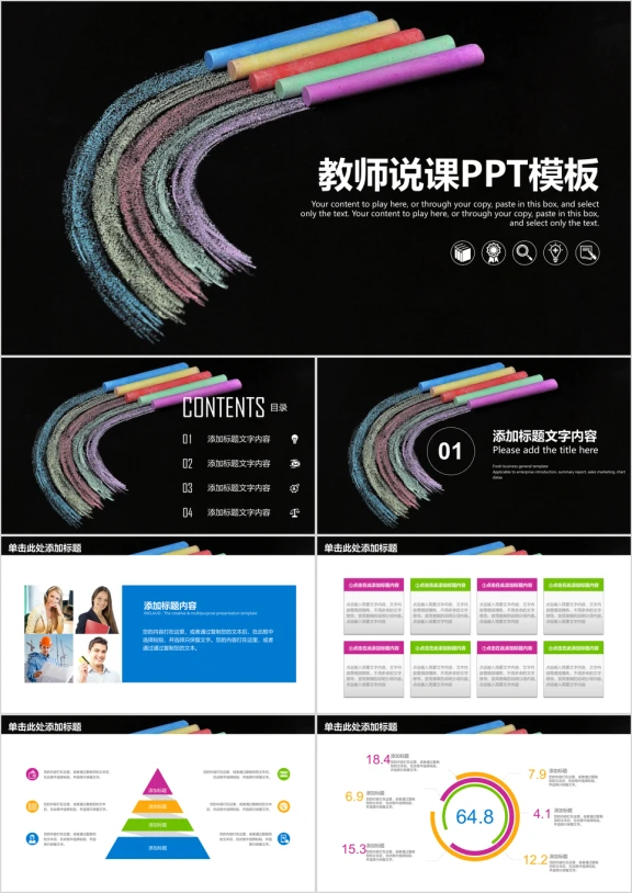 黑板粉笔风教师说课教育ppt