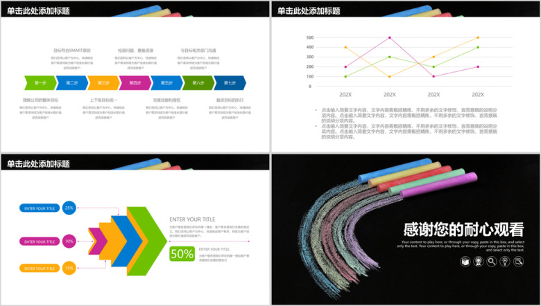 黑板粉笔风教师说课教育ppt