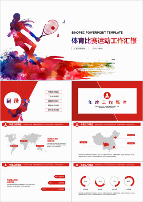 体育比赛运动健身工作通用ppt