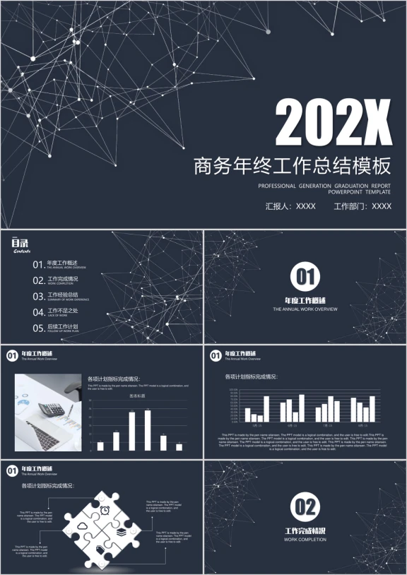 商务线条年终工作总结计划模板ppt
