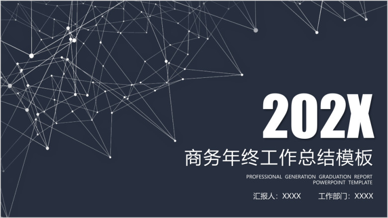 商务线条年终工作总结计划模板ppt