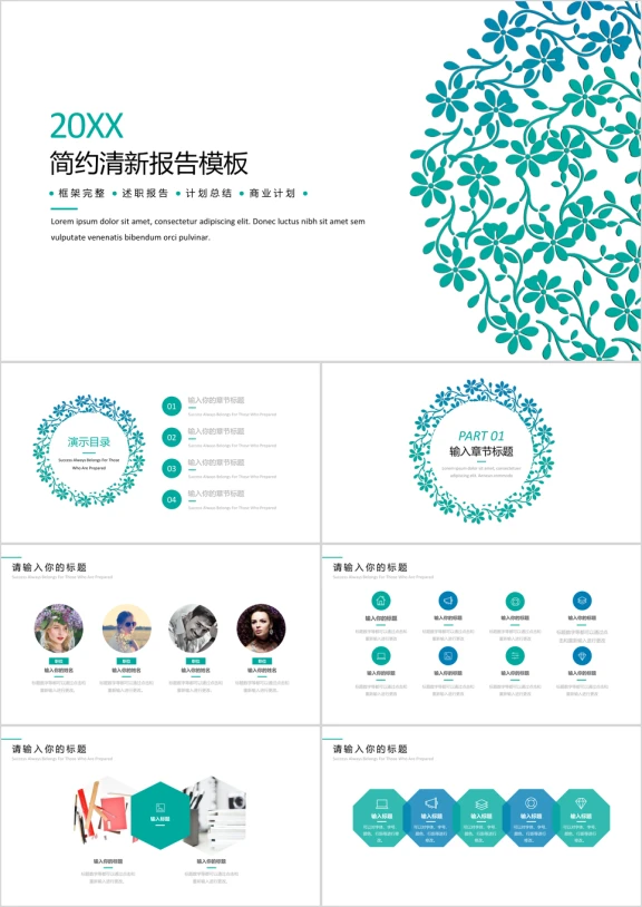 渐变简约ppt