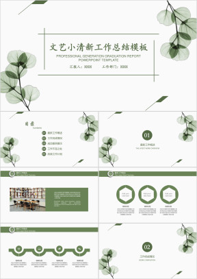 文艺小清新年中总结模板ppt