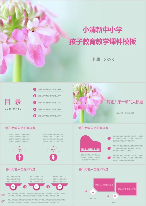 小清新中小学孩子教育教学ppt课件