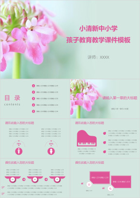 小清新中小学孩子教育教学ppt课件