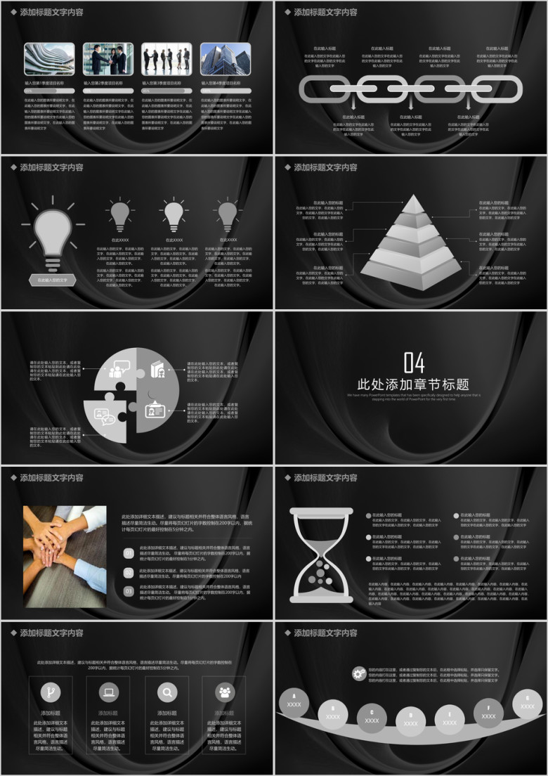 黑色经典简约商务风工作总结汇报ppt