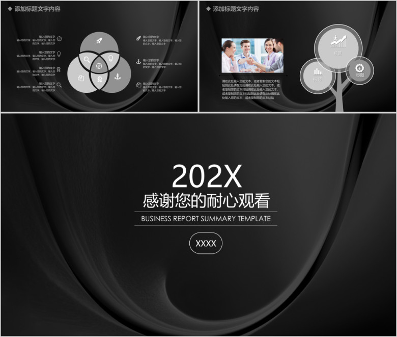 黑色经典简约商务风工作总结汇报ppt