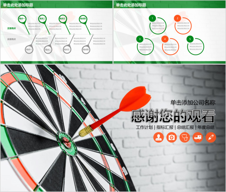 业绩报告指标计划商务工作总结ppt