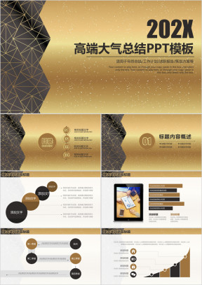 金色高端大气年终工作总结汇报ppt